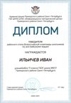2020-2021 Ильичев Иван 11л (РО-английский язык)